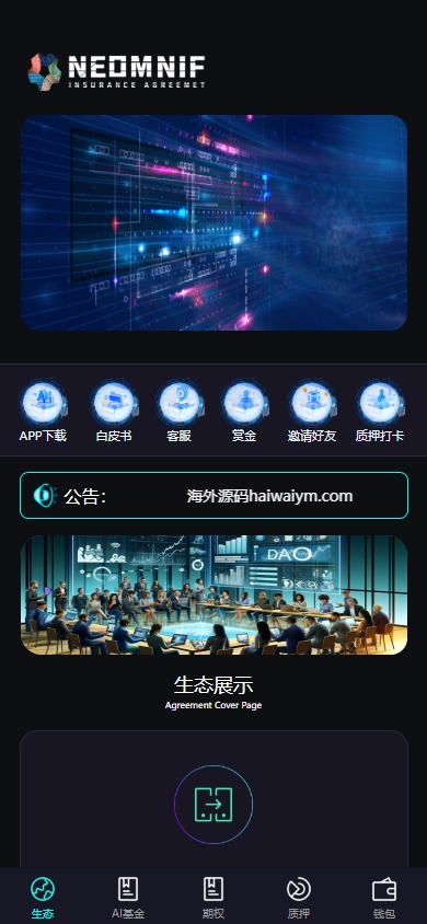 【全开源】多语言虚拟币交易系统/质押/AI基金/期权/投票