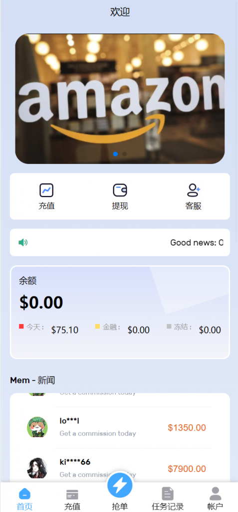 【全开源】海外多语言刷单投资商城 电商抢单刷单系统 亚马逊自动抓取订单系统 返佣系统 叠加组