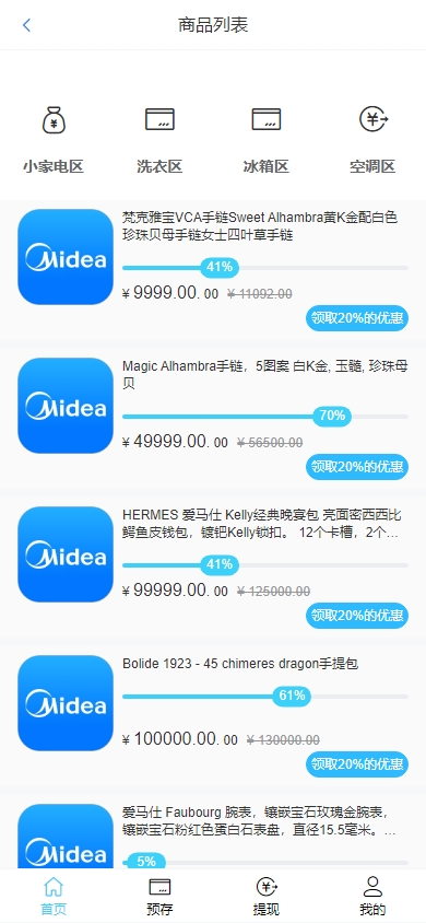 【全开源】海外返利系统 优惠卷投资返利 奢饰品投资理财 美的优惠卷系统 代理后台 uniapp thinkphp