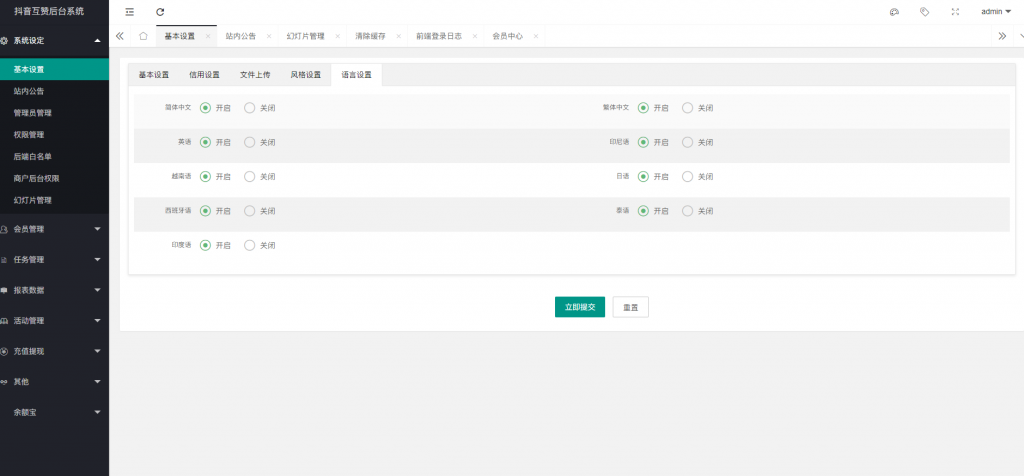 【全开源】新版多语言海外点赞 TP5+VUE国际版多语言抖音分享点赞任务平台源码包括泰语越南语英语等