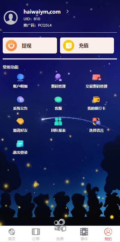【全开源】多语言刷单系统 海外多语言电影刷单系统 前端uinapp 海外源码 业务员 卡单 代理