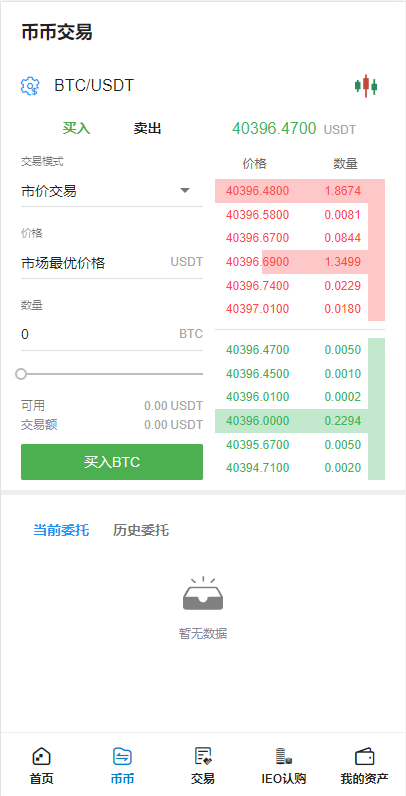 【全开源】全新多语言交易所 二开平台币 Bbank交易所 后台预生成K线 质押生息 IEO认购 币币合约