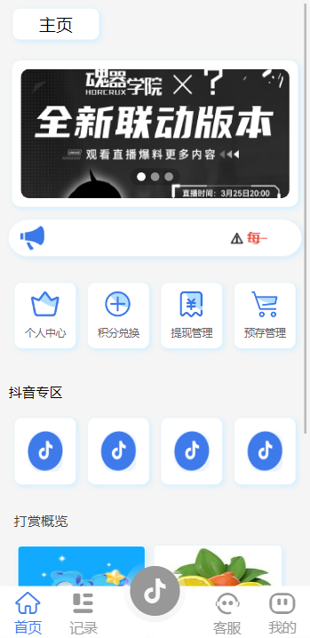 【全开源】海外多语言 定制版抖音刷单系统 抖音抢单刷单源码 手动自动抢单 UI PHP