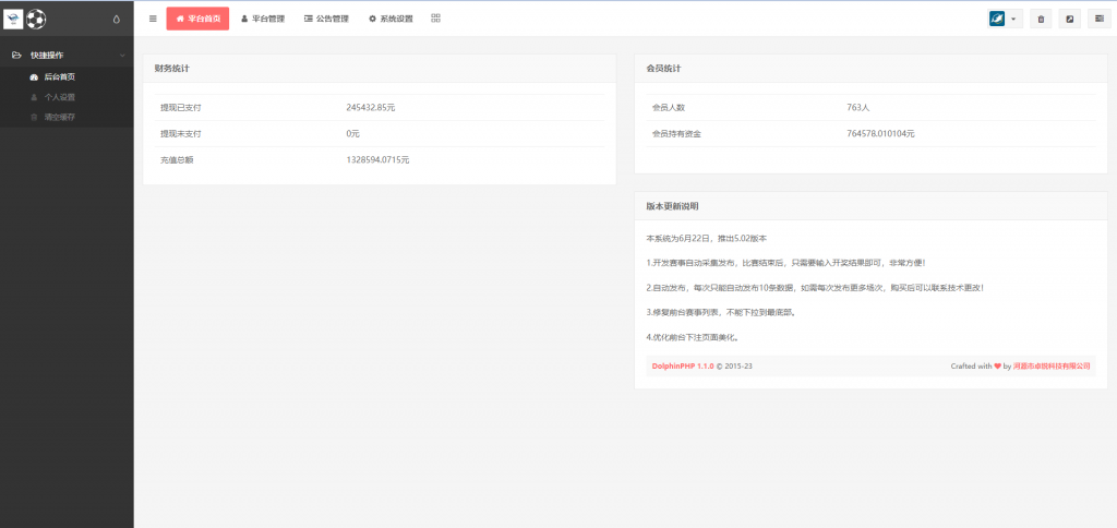 【全开源】多语言 反波娱乐综合系统 Uni-App反波胆系统 二开版反波胆系统
